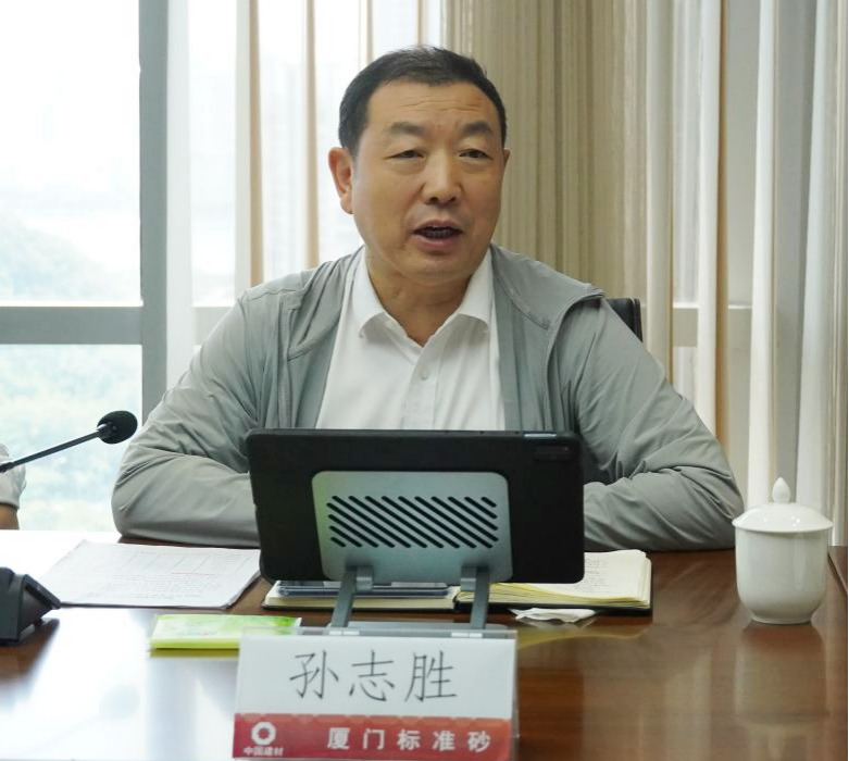廈門標準砂召開2024年年中工作會議