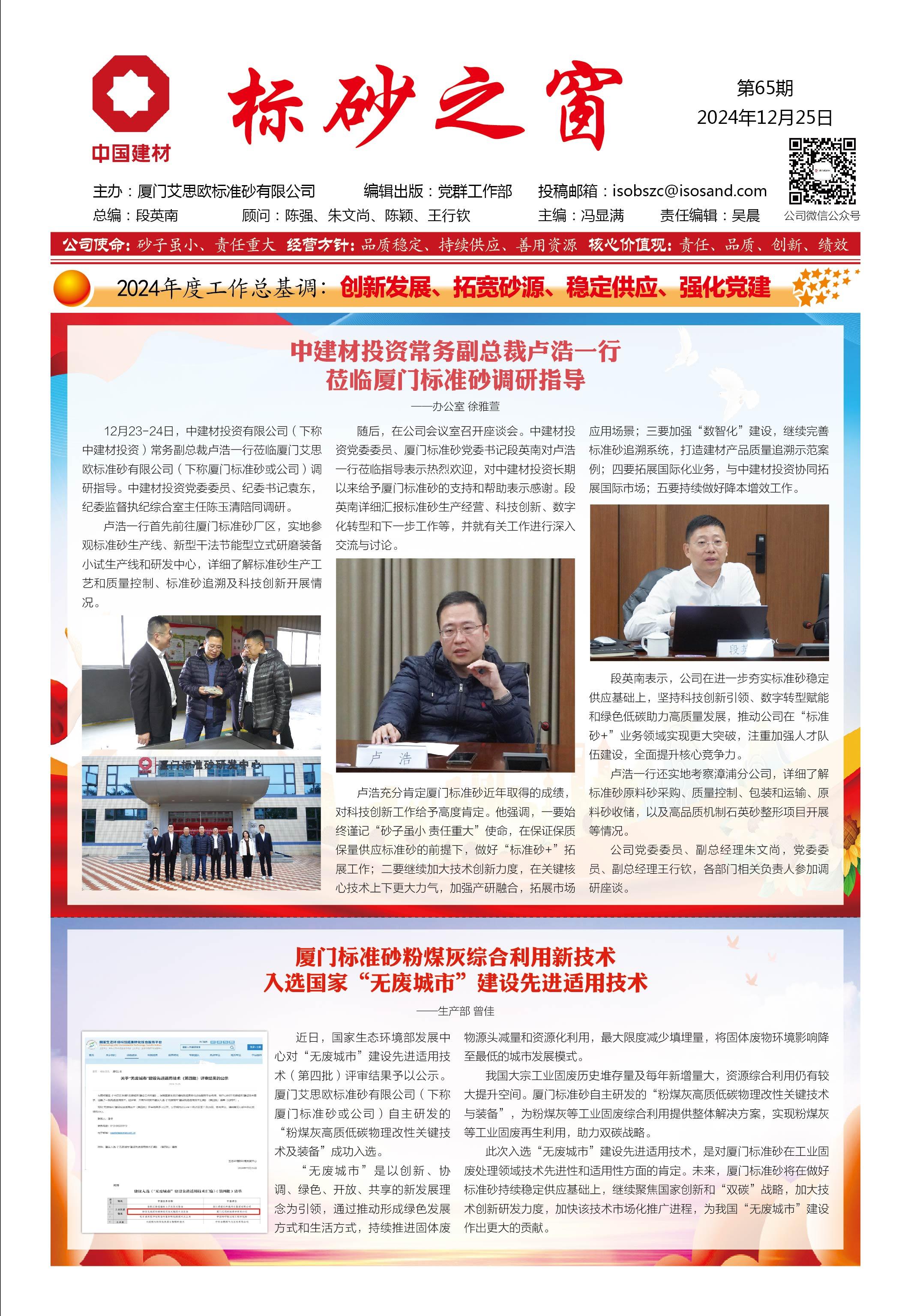 《標砂之窗》第65期（2024年12月)
